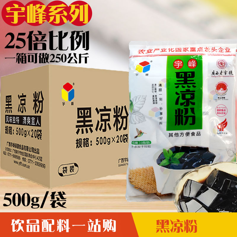 宇峰黑凉粉整箱烧仙草