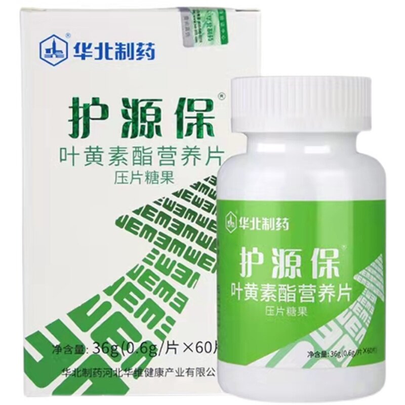 买二送一华北制药护源保营养片图片
