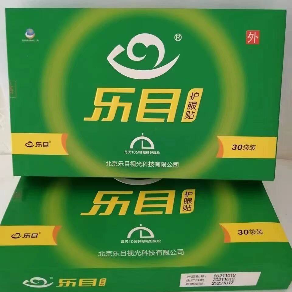 乐目护眼贴冷敷贴乐目眼贴儿童学生成人眼干眼涩眼疲劳
