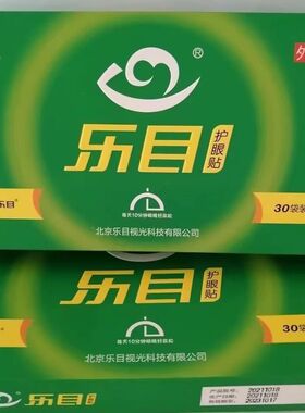 乐目护眼贴冷敷贴乐目眼贴儿童学生成人眼干眼涩眼疲劳
