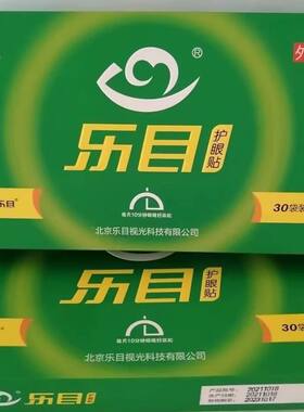 乐目护眼贴乐目眼贴冷敷贴