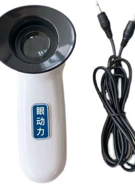 保视佳眼动力五代D款光刷