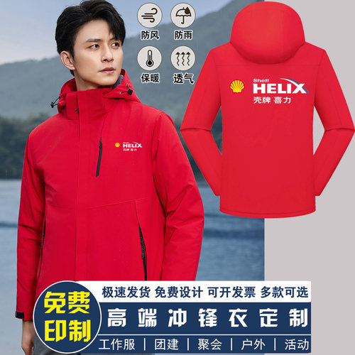 壳牌喜力工作服冲锋衣定制外套