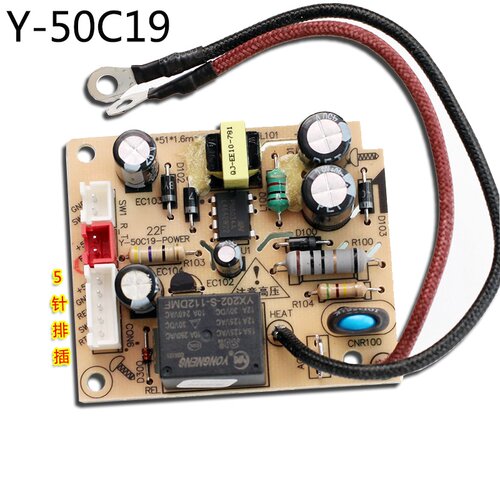 九阳电压力锅配件电源板Y-50C81 50C20 60C20主板5针插座Y-50C19
