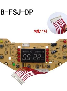 美的电饭煲配件FS506按键板MB-FSJ-DP灯板FS406控制板显示电脑板