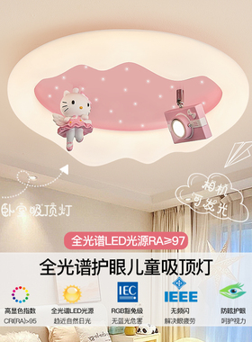 奶油风卡通女孩粉色儿童房吸顶灯LED护眼卧室全光谱温馨浪漫主灯