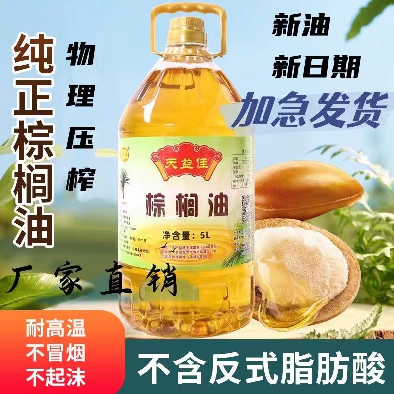 棕榈油食用油家用油炸专用油零反式脂肪天然棕榈起酥油压榨棕油