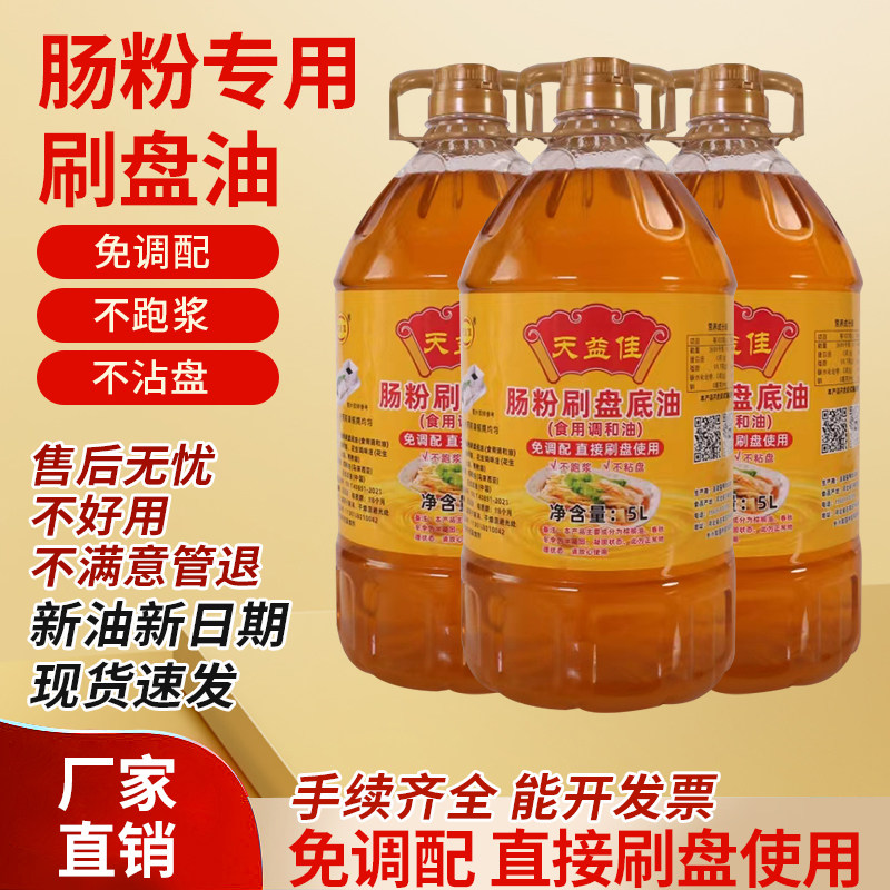 天益佳肠粉刷盘底油直接刷盘使用 花生底油天然肠粉专用刷盘油5升