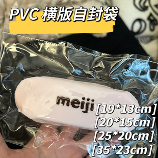 【中诺】横版25x20、35x23、19x13、20x15双面26丝pvc高透捏捏袋