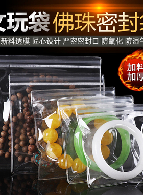 PVC超白透明防氧化防湿气珠宝袋