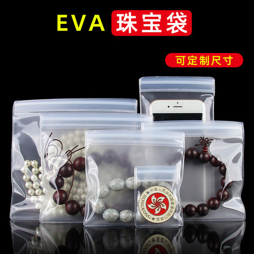 单面磨砂EVA珠宝袋手串首饰密封