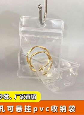 可悬挂PVC打孔袋自封袋挂钩展示