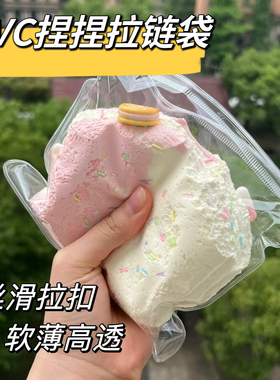 双面26丝34丝pvc捏捏高透拉链袋