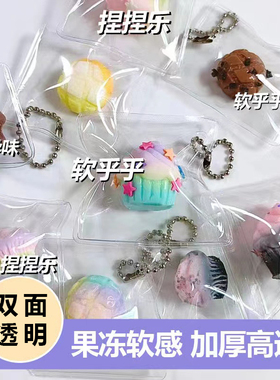 高档双面透软薄捏捏乐eva自封袋