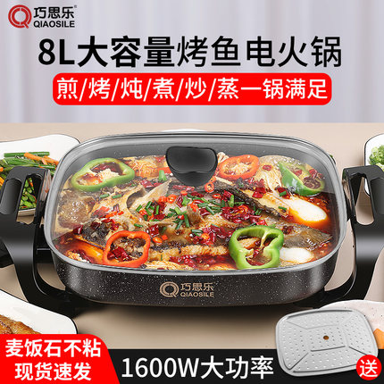 麦饭石家用8L大容量电热锅电火锅不粘锅煮锅煎锅炒锅烤鱼锅长方形