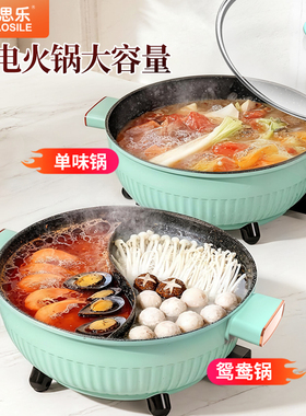 巧思乐鸳鸯电火锅家用多功能涮煮锅电热炒锅蒸煎锅不粘锅8L大容量