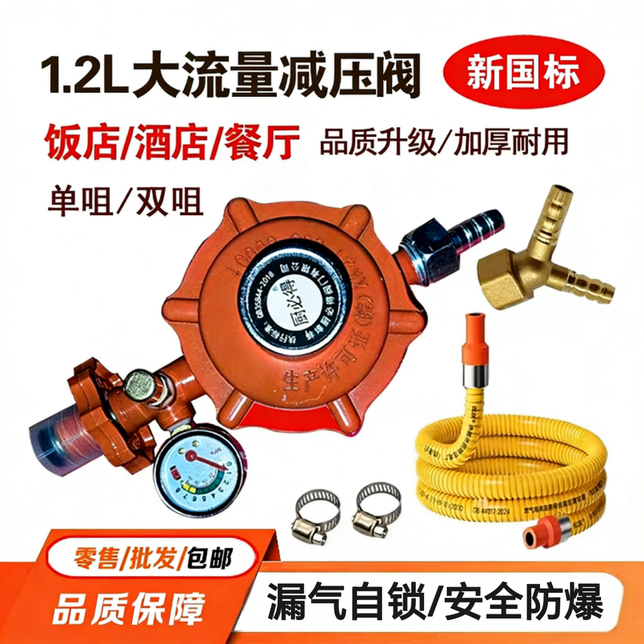 新国标商用1.2L大流量减压阀液化气煤气灶阀门安全防爆漏气自锁阀