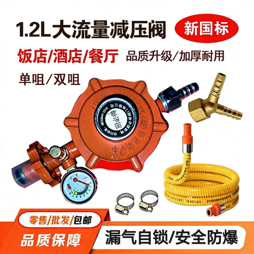 新国标商用1.2L大流量减压阀
