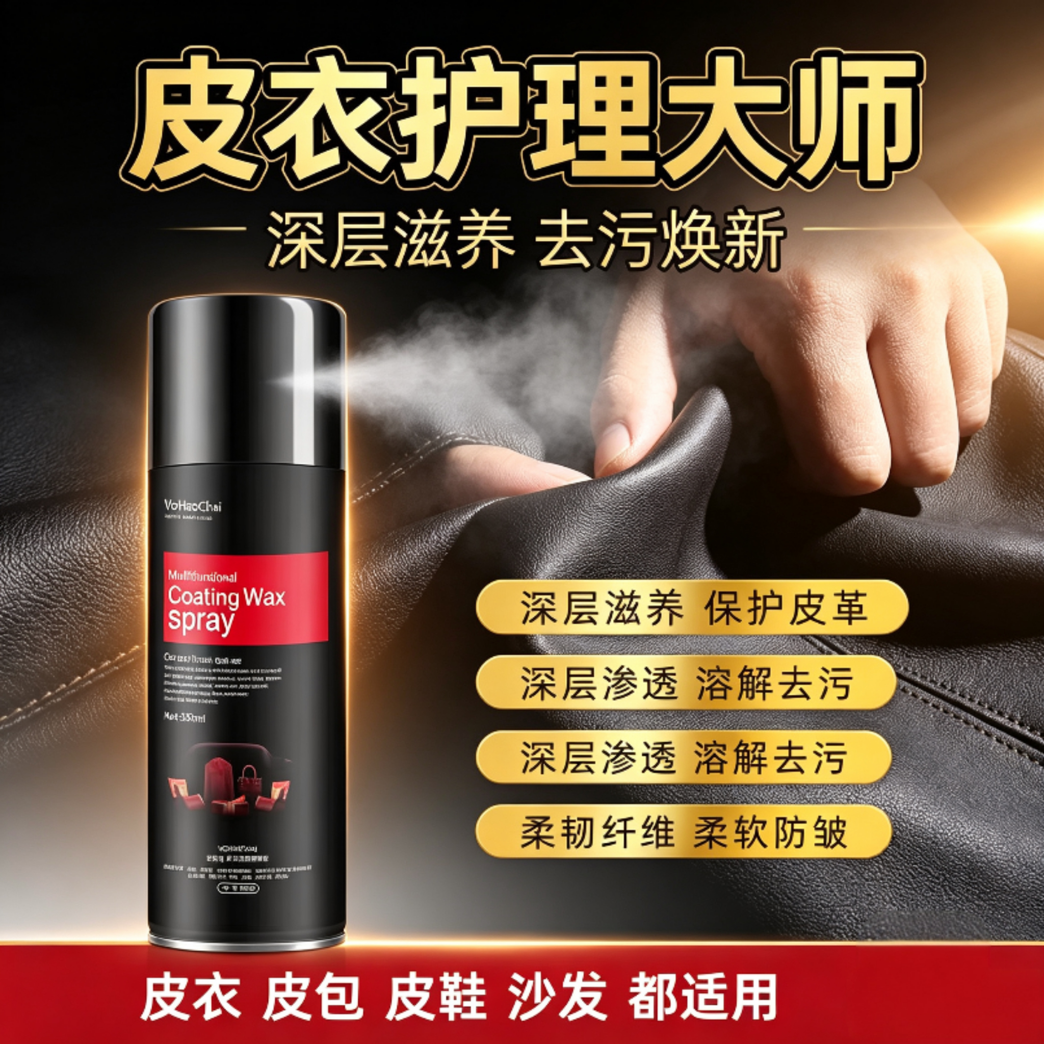 皮衣专用保养油皮具护理喷雾剂皮革护理液真皮沙发清洗剂镀膜剂
