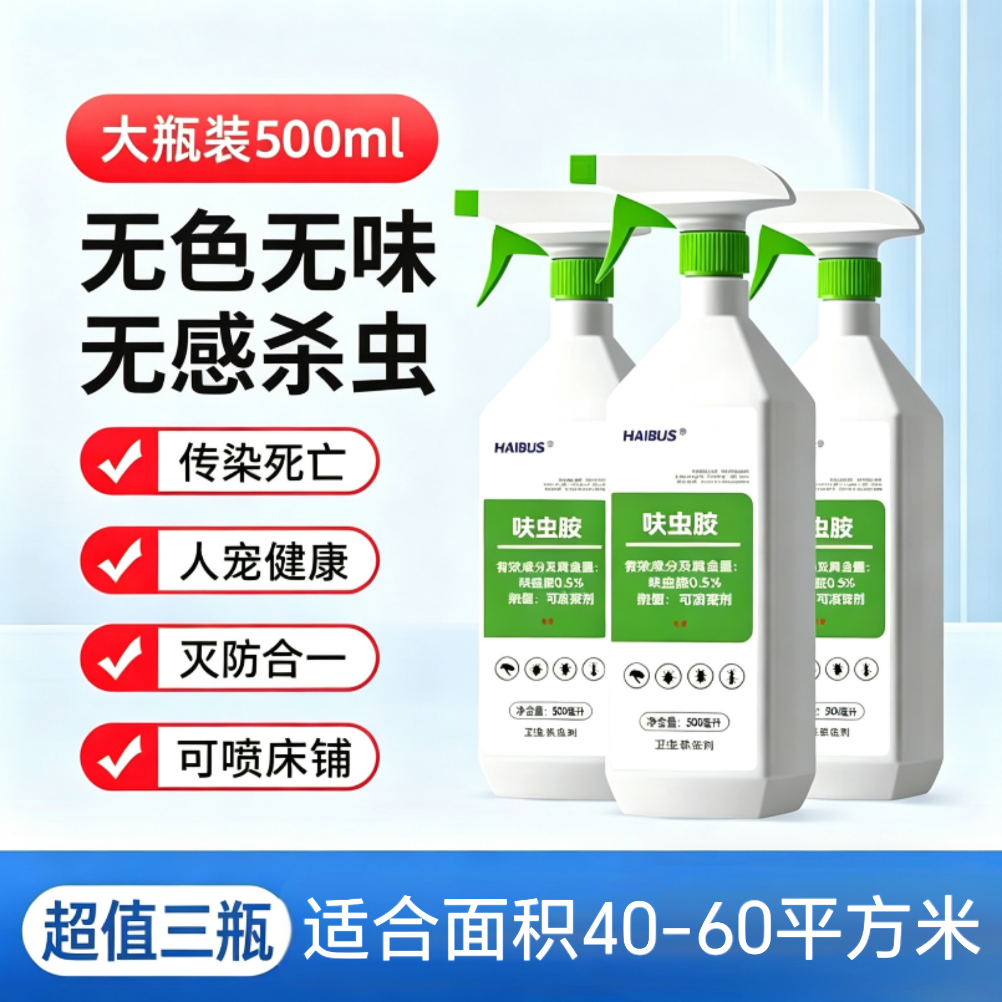 跳蚤药床上家用除虫喷雾呋虫胺杀虫剂除灭去跳骚专用猫咪狗狗宠