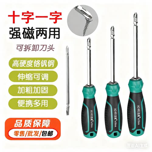 两用螺丝刀强磁性十字一字