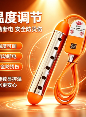 热得快洗澡烧水的宿舍用工地桶烧自动断电可调温时间家用电烧水棒