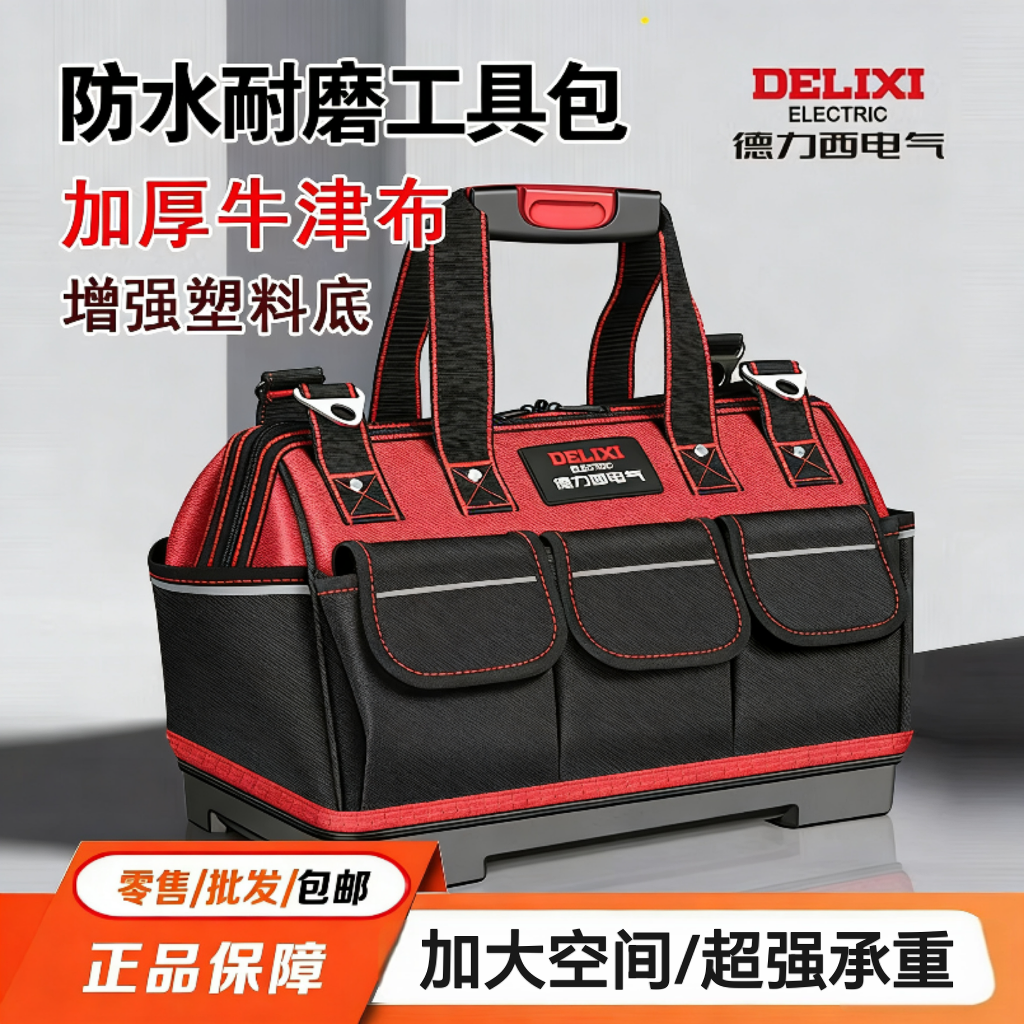 德力西电气工具包多功能手提牛津帆布防水加厚加大耐磨五金电工包,五金/工具,工具包,淘宝优惠券,粉丝福利购,淘宝优惠卷