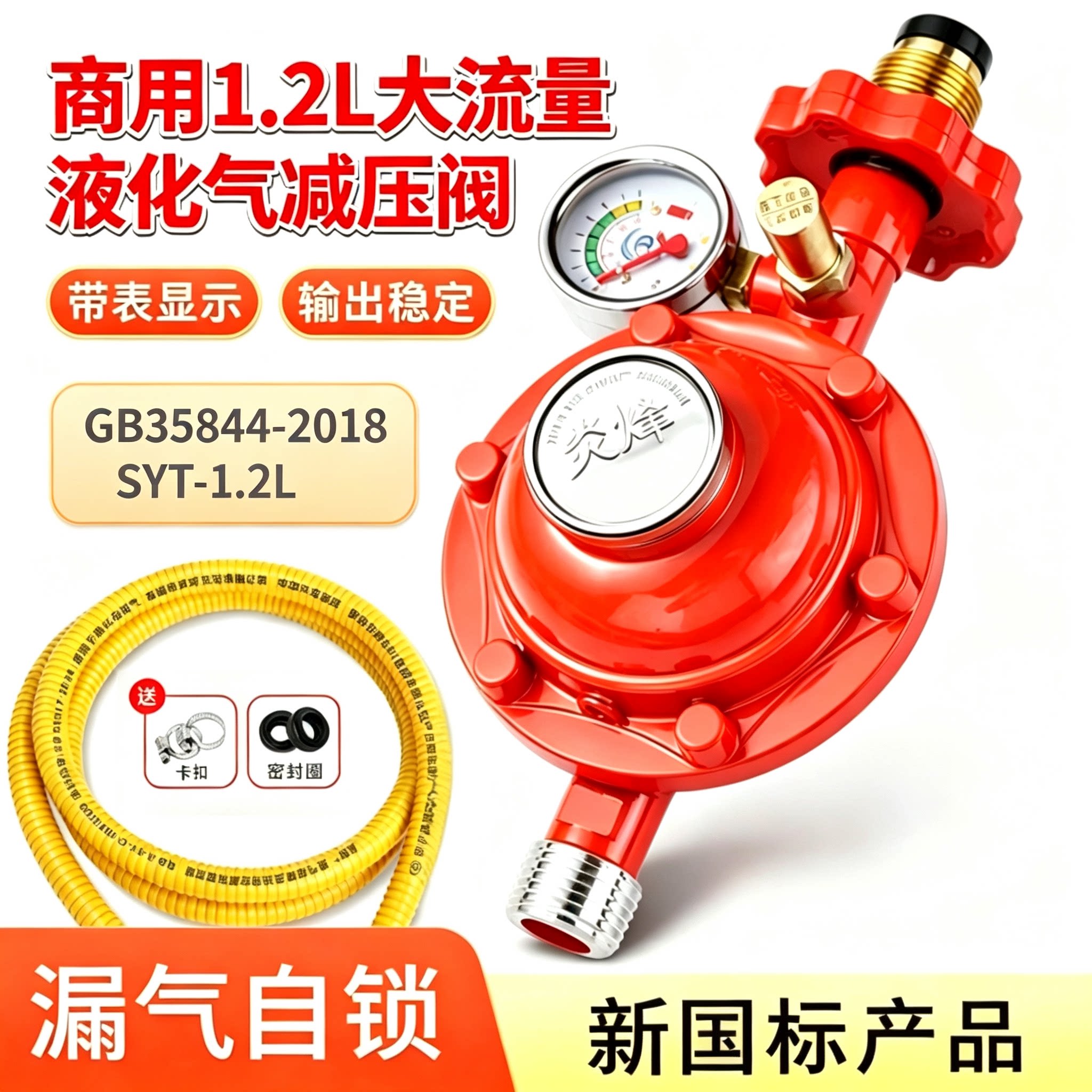 1.2L流量商用液化气减压阀