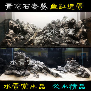 生态水草缸石山青龙石鱼缸造景套鱼缸水族箱 青龙石造景套餐