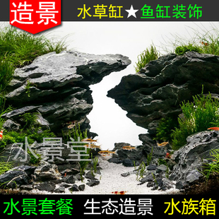 青龙石造景套餐 生态水草缸缸底沙石白沙白石玻璃鱼缸水族箱