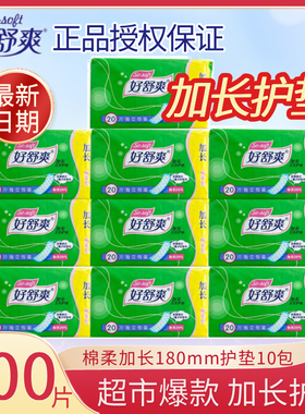好舒爽护垫加长迷你巾180mm一组10包200片女亲肤纯棉柔学生卫生垫