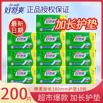 好舒爽护垫加长迷你巾180mm一组10包200片女亲肤纯棉柔学生卫生垫