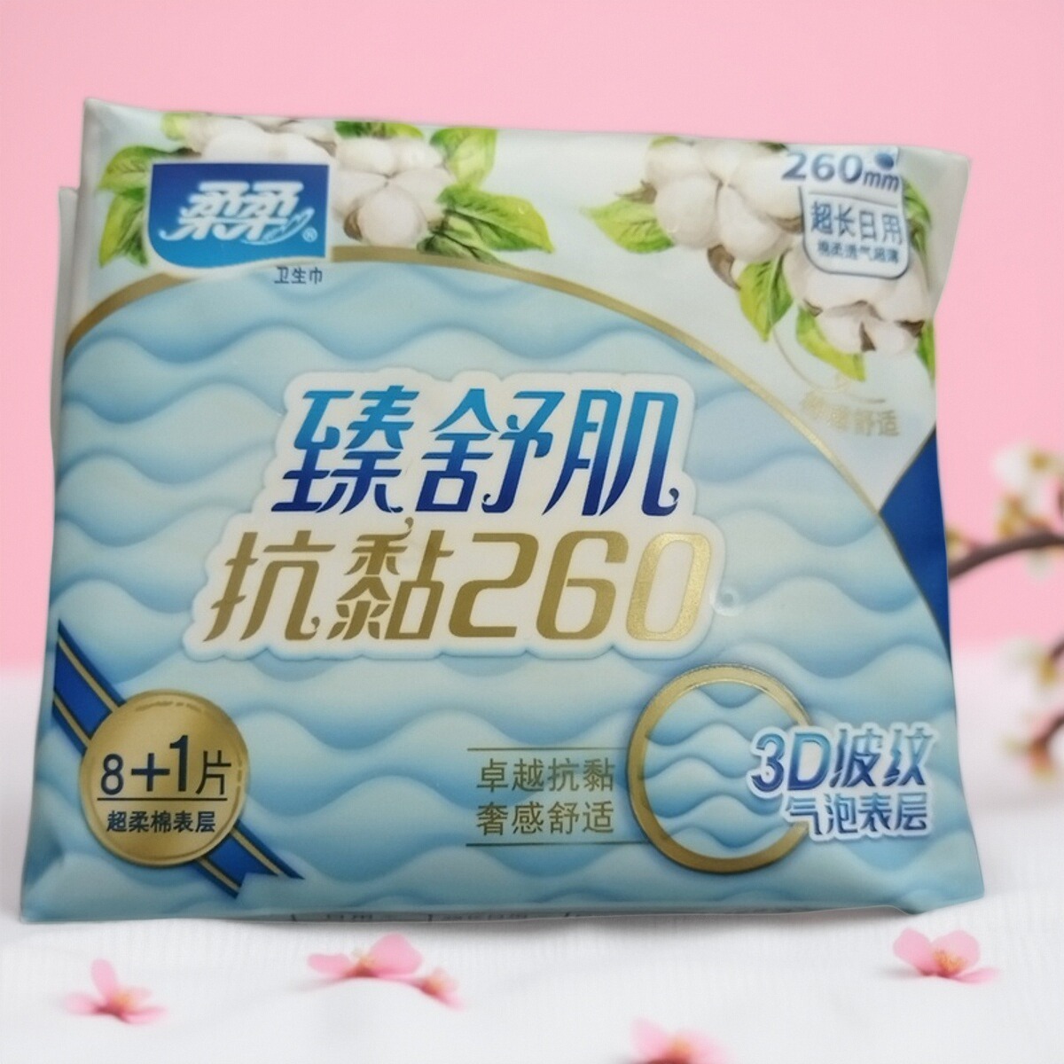 柔柔260mm臻舒肌抗黏卫生巾