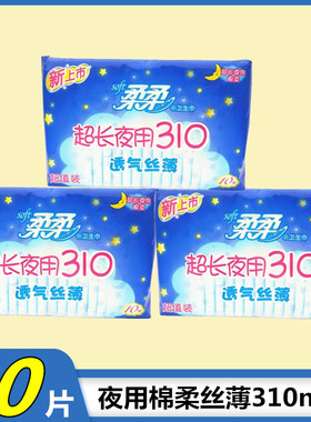 柔柔卫生巾棉柔夜用加长310mm丝薄透气学生组合装姨妈巾找整箱装