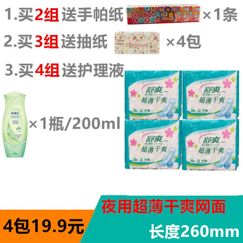 舒爽超薄网面夜用卫生巾
