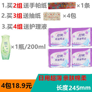 亲肤绵柔日用型卫生巾 棉柔卫生巾 SC8120 超薄款 舒爽卫生巾