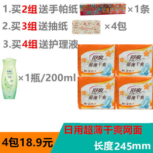干爽网面日用型学生卫生巾 女卫生巾 SC9120 超薄款 舒爽卫生巾