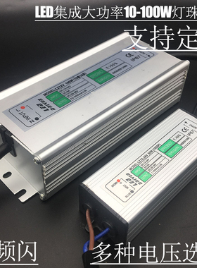 LED恒流防水驱动器电源10W20W30W50W70W80W100W大功率灯珠配套