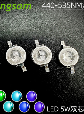 5W双芯单色LED灯珠LED大功率仿流明蓝色青光450NM480NM490NM530NM