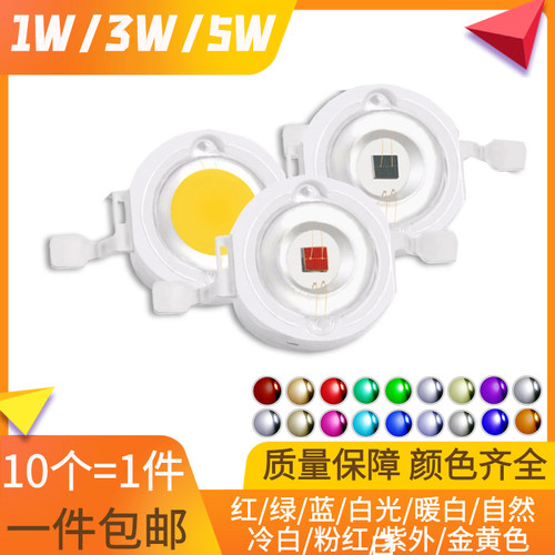 大功率灯珠LED1W3W5W灯芯光源