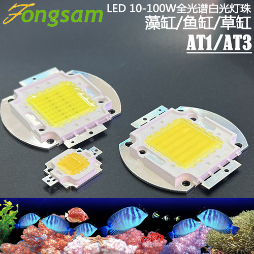 全光谱集成水族鱼缸珊瑚灯珠
