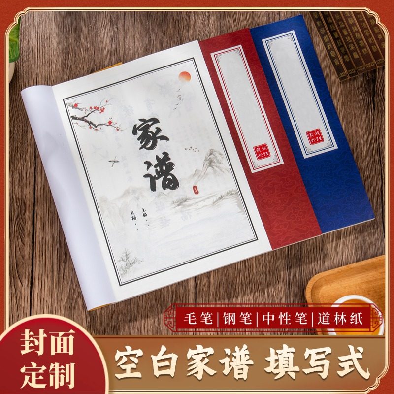 家谱族谱宗谱本手写式空白格式通谱宣道林纸中式线装复古书本册子