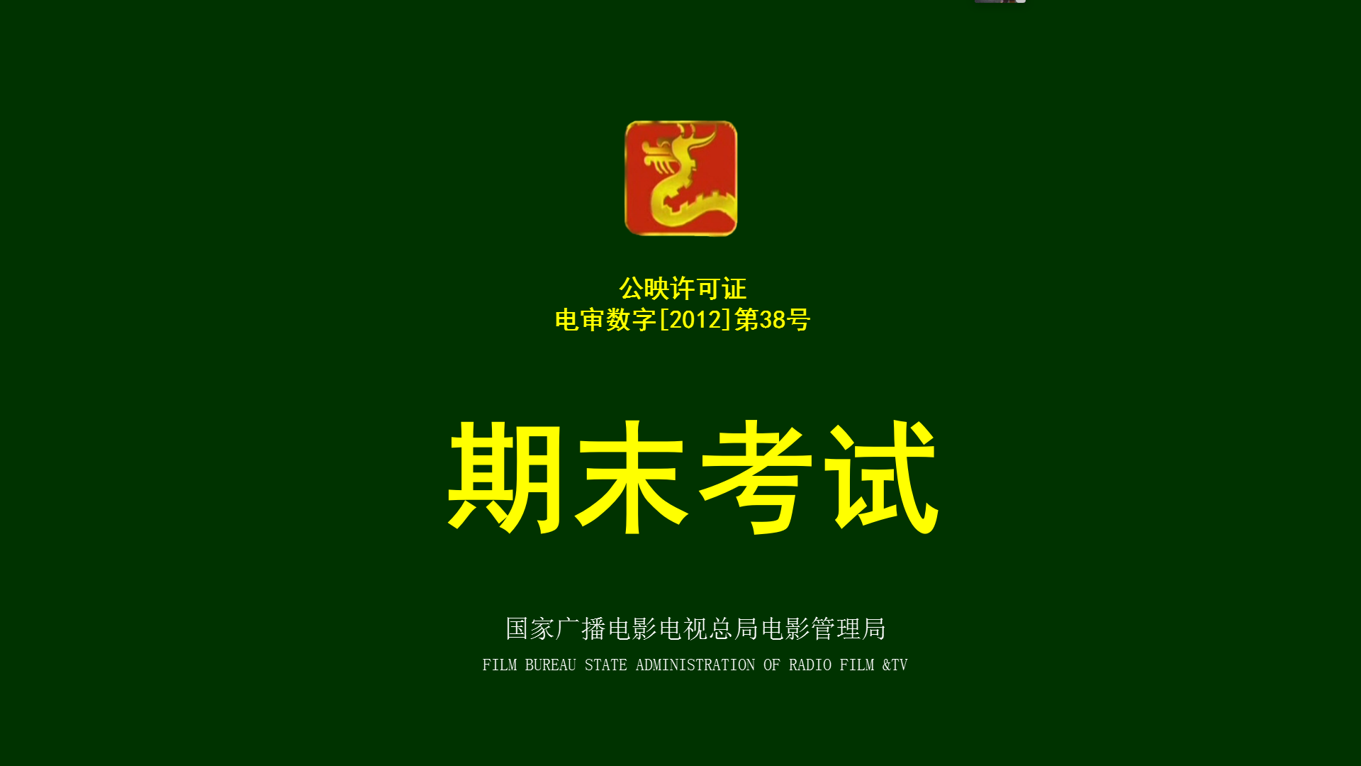 学末大型灾难片期末考试ppt课件快闪抖音大中小学幽默搞笑可修改