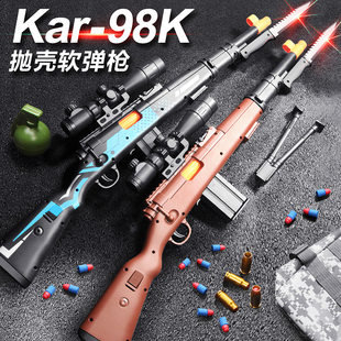 儿童大号98K抛壳软弹枪玩具枪带刺刀狙击枪吃鸡装备男孩军训模型