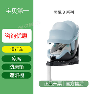 宝贝第一灵悦3安全座椅0-7岁宝宝汽车座椅旋转通风婴儿新品