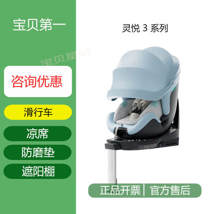 宝贝第一灵悦3安全座椅0-7岁宝宝汽车座椅旋转通风婴儿新品