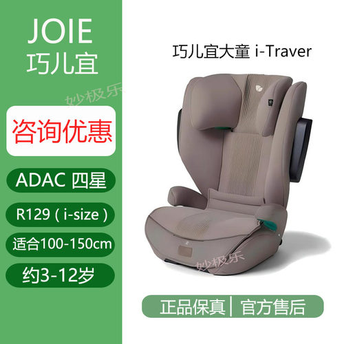 巧儿宜3-12岁大童安全座椅ADAC