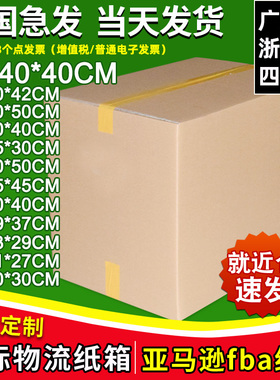 跨境电商亚马逊FBA国际快递DHL打包发货物流纸箱超硬搬家纸箱纸盒