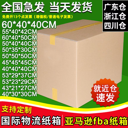 跨境电商亚马逊FBA国际快递DHL打包发货物流纸箱超硬搬家纸箱纸盒