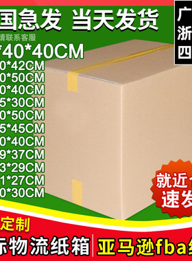 跨境电商亚马逊FBA国际快递DHL打包发货物流纸箱超硬搬家纸箱纸盒